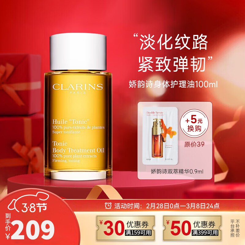 娇韵诗（CLARINS）孕妇身体护理油套装淡化纹路妊娠纹孕身纹预防产后修复肥胖纹 身体护理油 100ml
