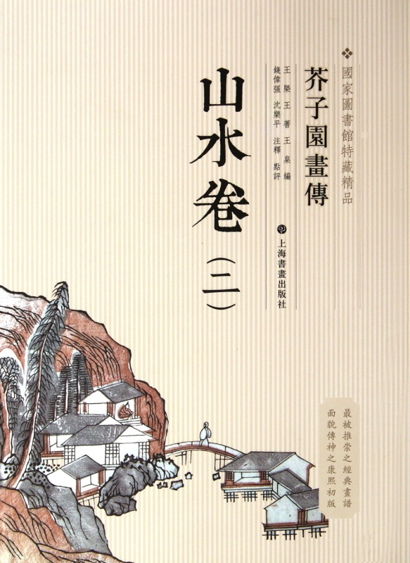 山水卷(2)/芥子园画传