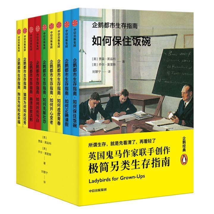 包邮：企鹅都市生存指南(9册)动漫 图书