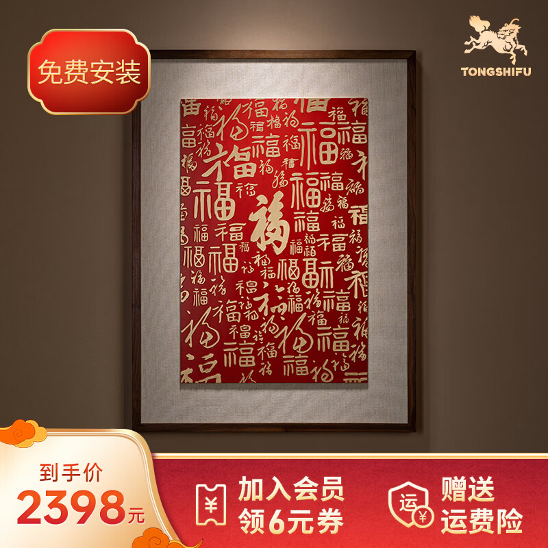 铜师傅 铜板立体书法作品《福字（大号）》书房客厅装饰画背景画