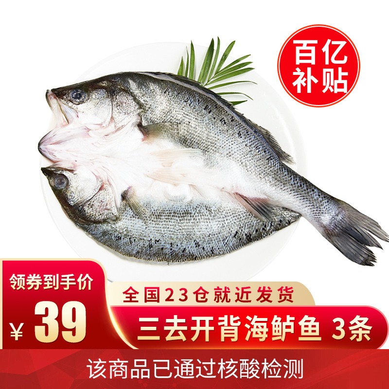 国溢双湖,湛江海捕金鲳鱼,3条优惠价格_利是优惠券网