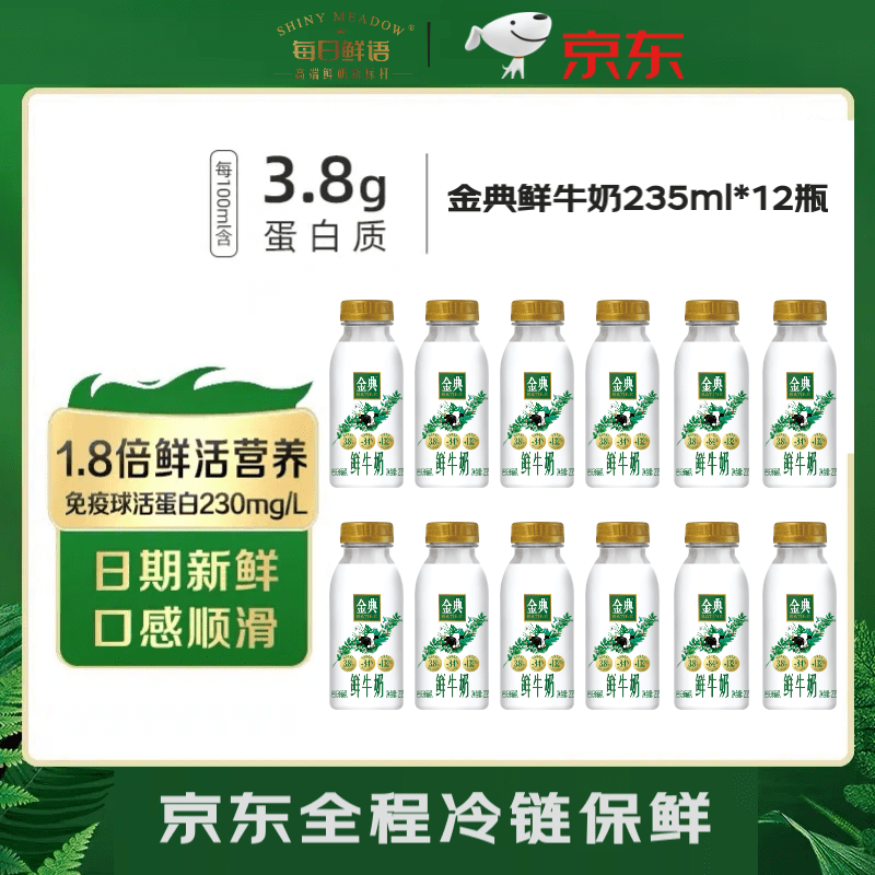 伊利金典鲜牛奶 全脂悦享装巴氏杀菌 低温牛奶 235ml*12