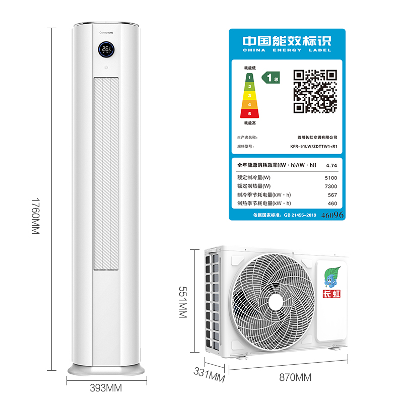 长虹（CHANGHONG) 大2匹 新一级能效 熊猫懒 变频空调 精准控温 立式空调柜机 KFR-51LW/ZDTTW1+R1 以旧换新