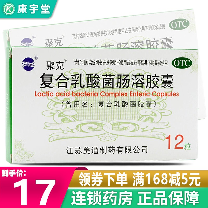 聚克 复合乳酸菌肠溶胶囊12粒/盒 10盒装