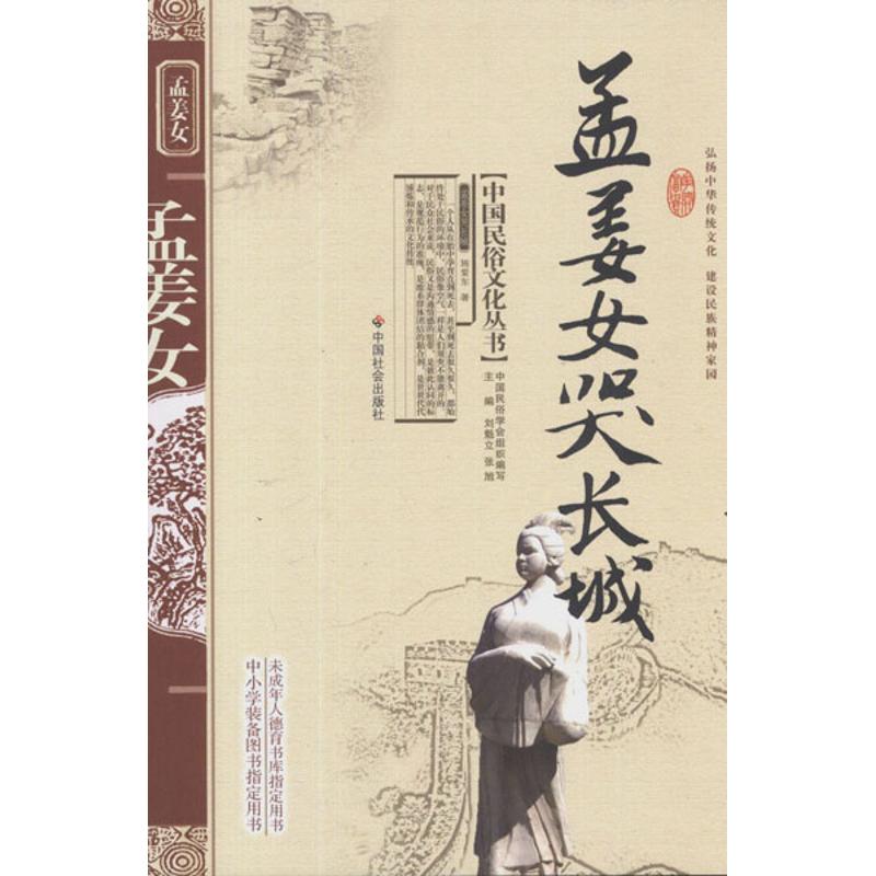 孟姜女哭长城