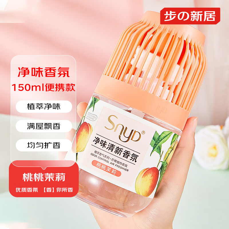 步新居小香墩空气清新剂无火香氛剂室内持久除臭香薰家用卧室卫生间除味 小香墩【桃桃茉莉】150ml