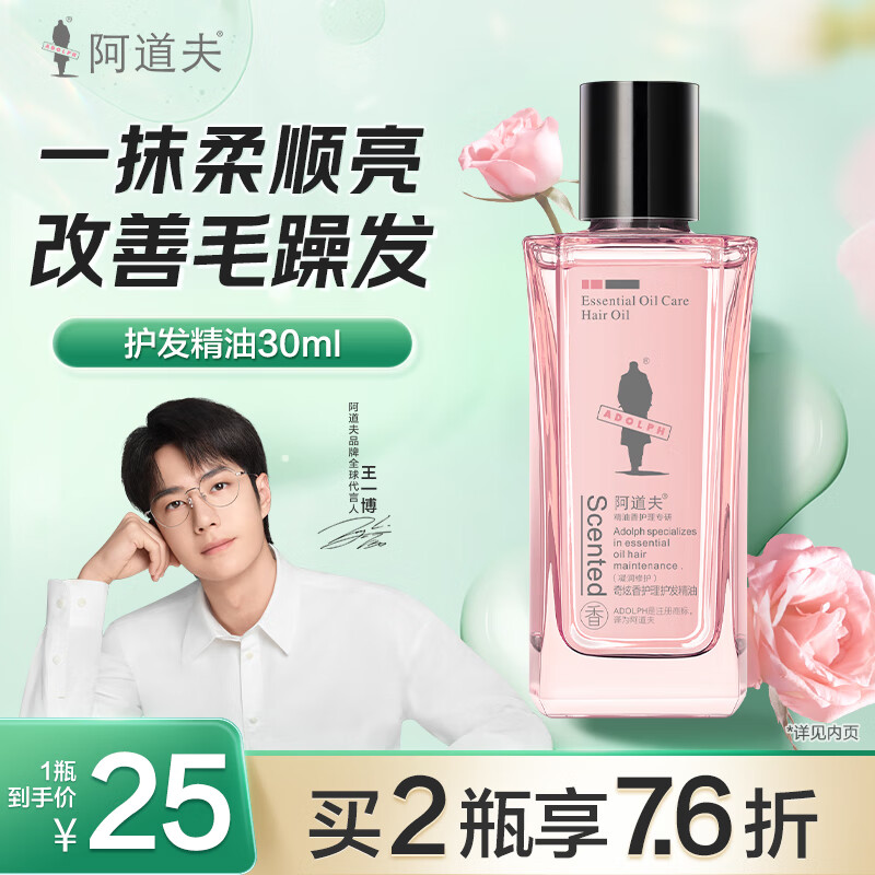 阿道夫护发精油头发精油防毛躁卷发直发烫后 凝润修护护发精油 30ml 1瓶