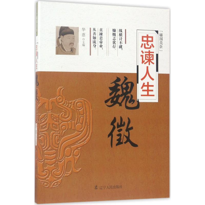 忠谏人生