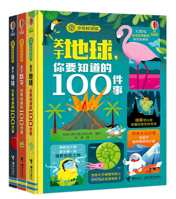 少年科学院1-3 共3册
