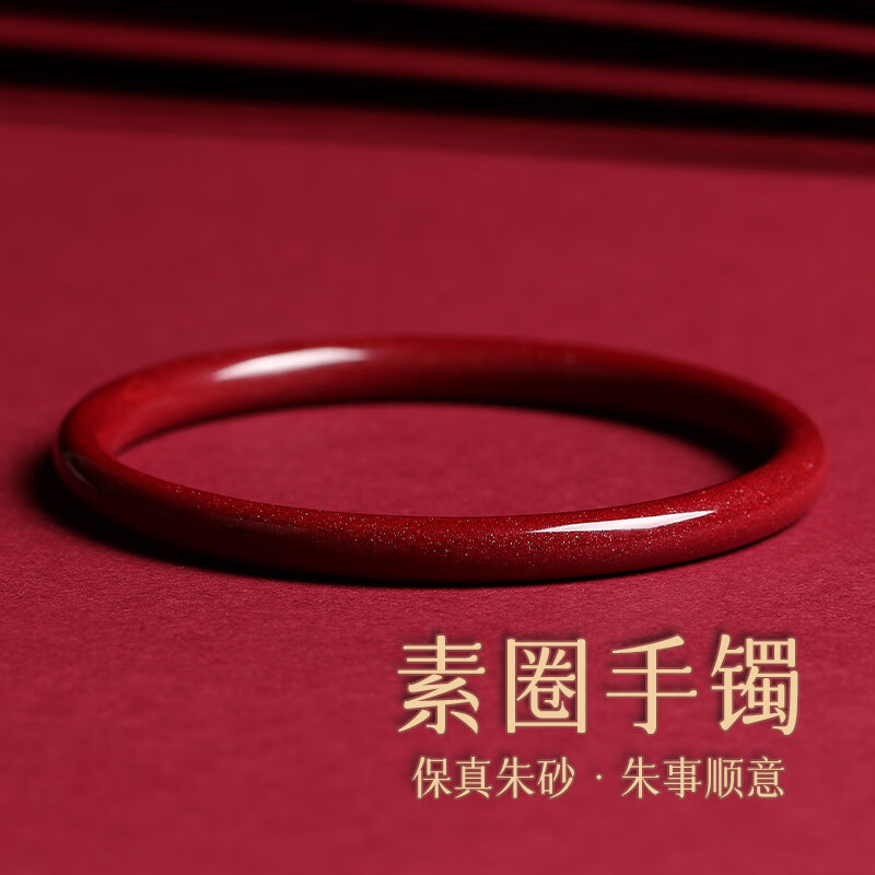 宝致朱砂手镯护身符女款紫金砂转运心经手镯送女生本命年生日礼物  【紫金砂素圈款】内径57-58毫米怎么看?