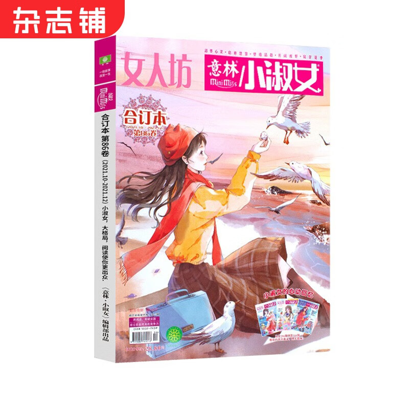 下架 现货包邮 意林小淑女2021年合订本86卷 杂志铺 意林小小姐系列小说期刊杂志女生文学校园言情小说