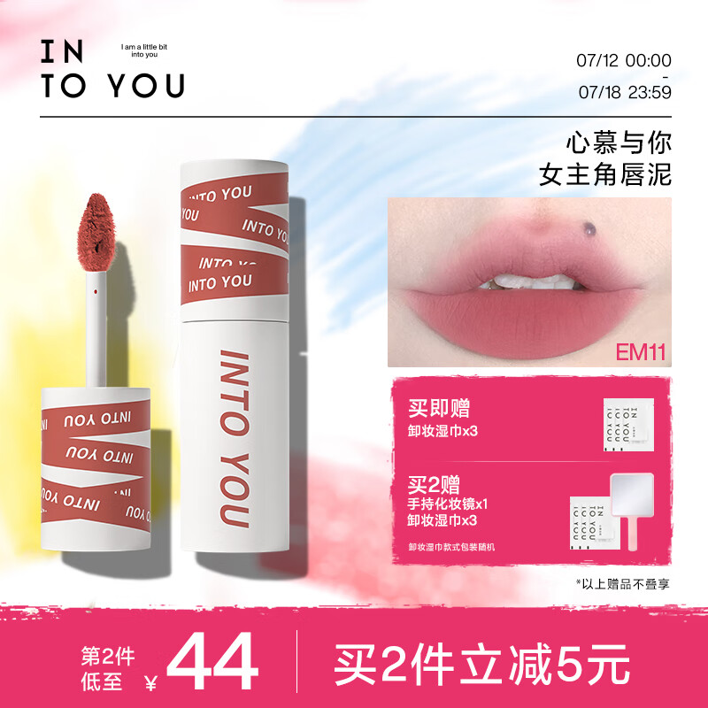 INTO YOU女主角唇泥哑光雾面丝绒学生唇颊两用不拔干唇泥送女友生日礼物 #EM11微醺玫瑰色