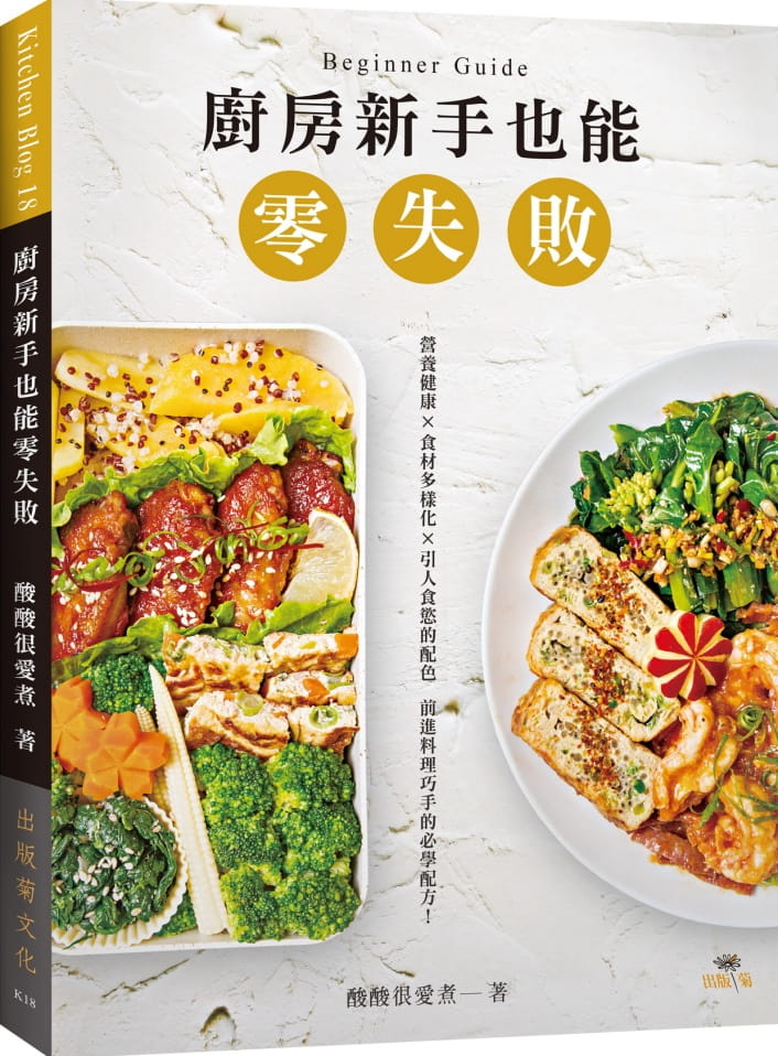 现货 原版进口书 酸酸很爱煮厨房新手也能零失败：吃得营养健康 × 食材多样化 × 引人食欲的餐