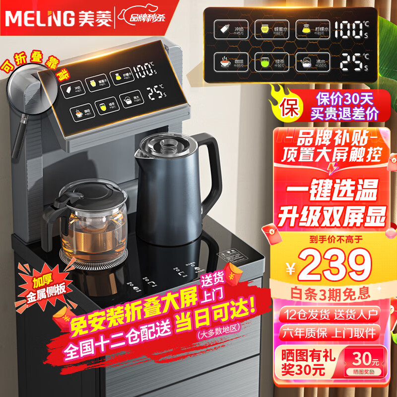 美菱（MeiLing） 茶吧机 家用多功能智能遥控大屏双显立式下置式饮水机 双显折叠彩屏【一键专温定制】 温热型