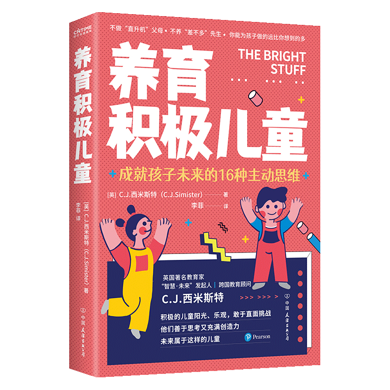 2021新版养育积极儿童 英国教育家c.j.