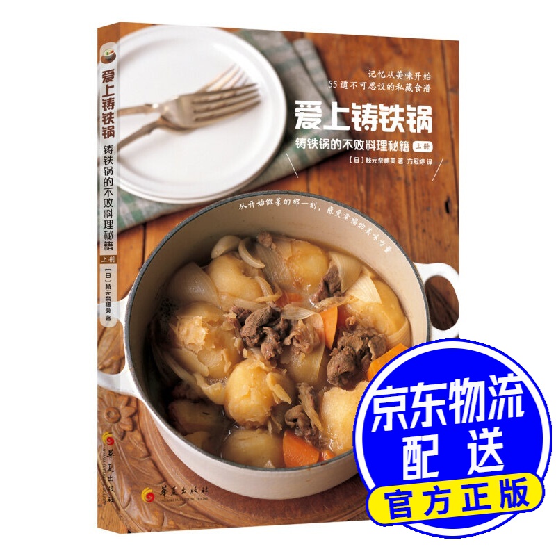 爱上铸铁锅：铸铁锅的不败料理秘籍（上册）