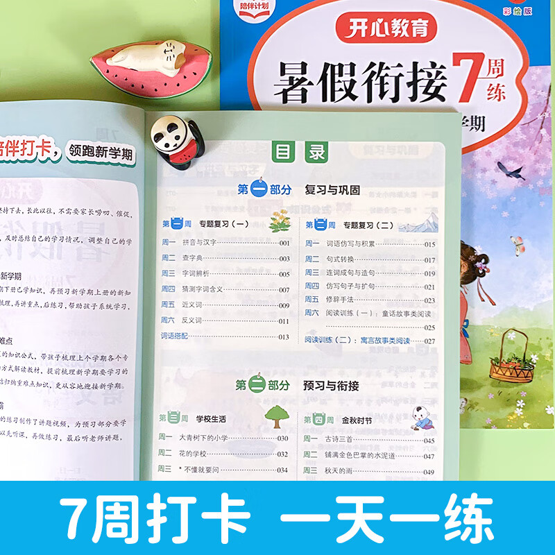 暑假衔接一年级二年级三四五六年级下册小学语文数学英语全套人教版开心小学一升二专项同步练习册二升三暑假 暑假衔接·语文 小学三年级