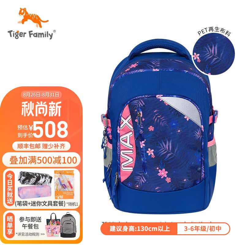TigerFamily小学生护脊书包儿童背包男女3-6年级初中学生减负时尚双肩包 至尊 - 热情花Pro2高性价比高么？