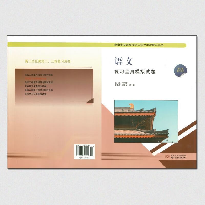 湖南省中职对口升学高考招生考试英语文数学三轮复习全真模拟试卷 语文试卷无答案