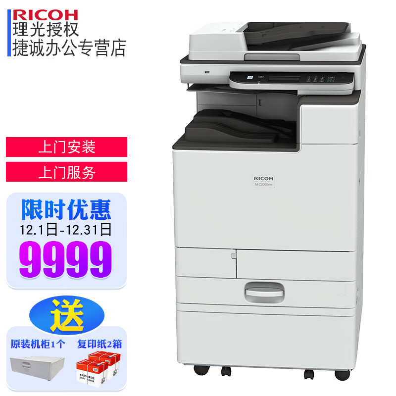 理光（Ricoh）复印机MC2000ewA3彩色激光数码复合机大型办公打印机多功能一体机复印扫描无线 M C2000ew（单层纸盒+网络/无线打印）