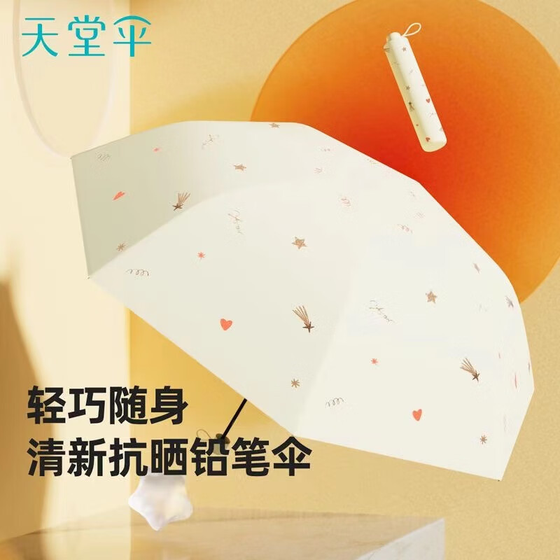 天堂伞烫金防晒伞防紫外线太阳伞轻小时尚三折叠反向伞晴雨伞女两用男伞 星愿便携防晒（甘酪白）