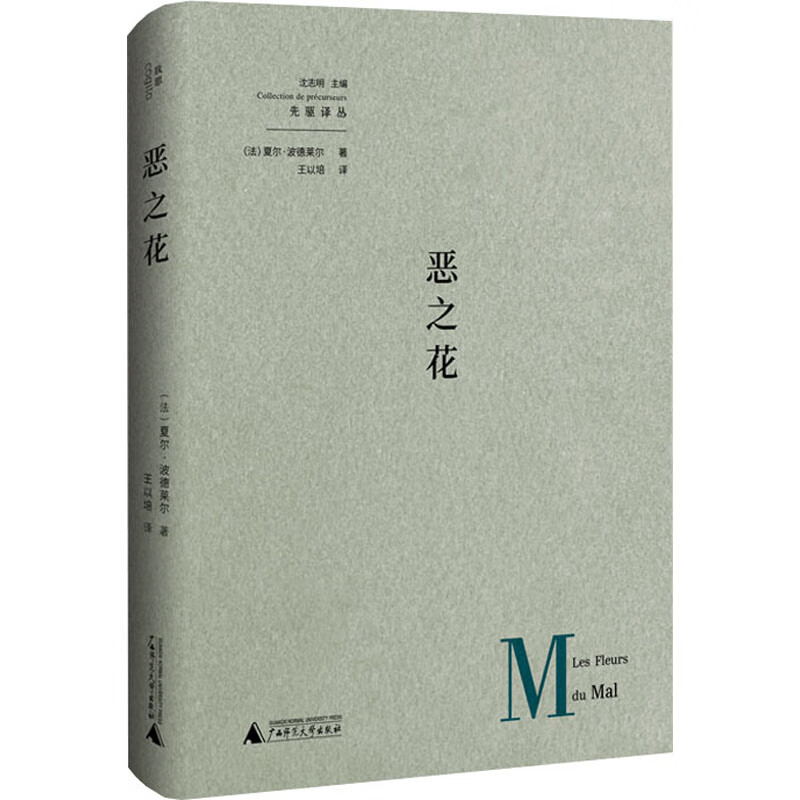 恶之花 图书
