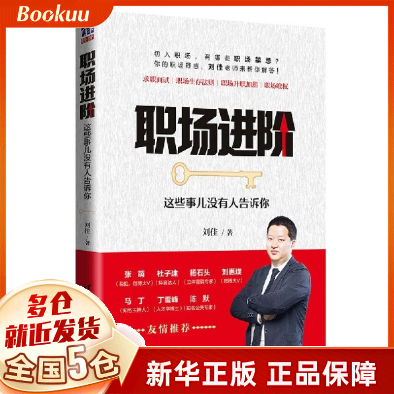 职场进阶(这些事儿没有人告诉你)