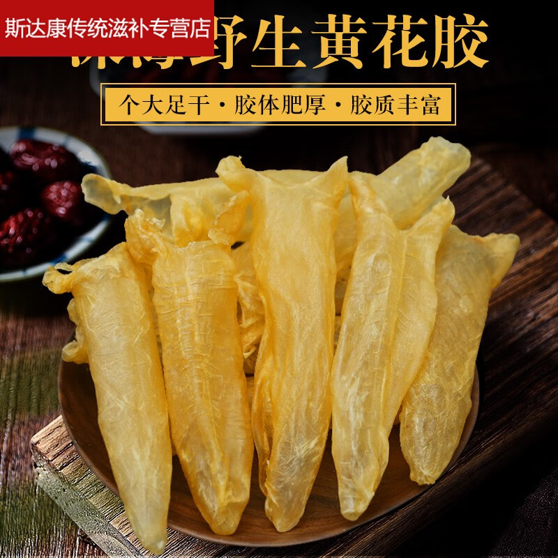 伟博花胶鱼胶干货150g深海鱼鳔鱼泡鱼肚黄花胶鳕鱼胶孕妇滋补【推荐】
