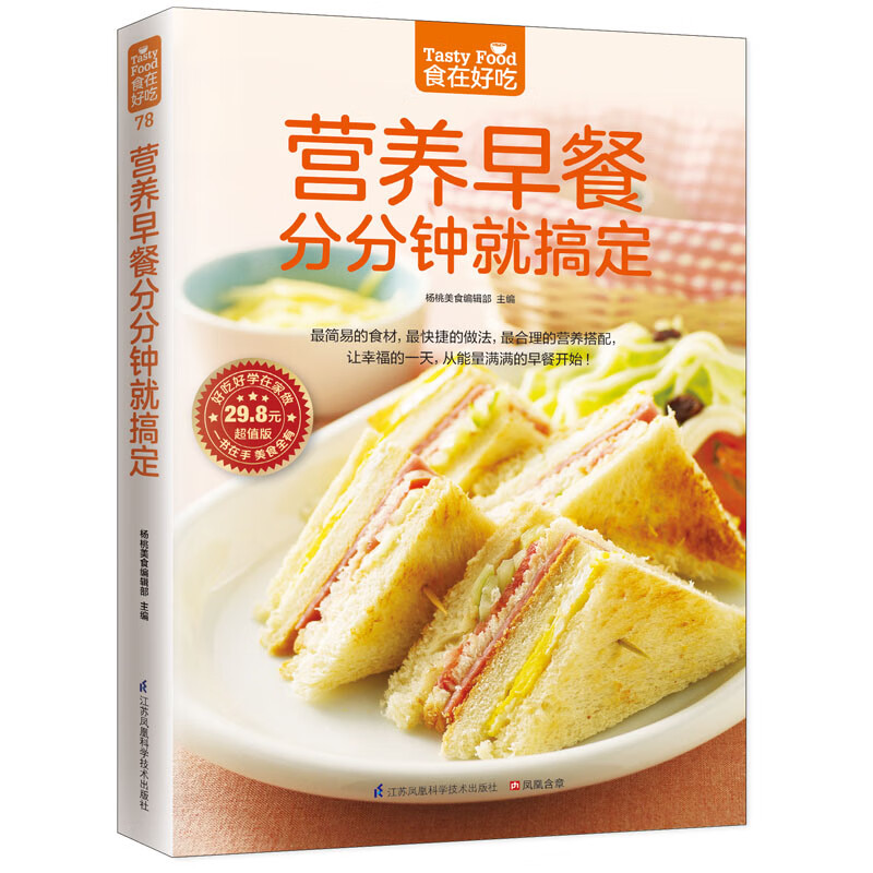 营养早餐分分钟就搞定(超值版)/食在好吃