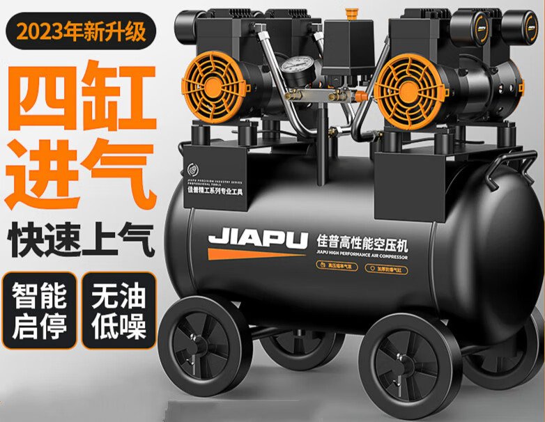 佳普空壓機(jī)氣泵空氣壓縮機(jī)小型220v無油汽泵機(jī)器氣磅工業(yè)級(jí)打氣泵 輪胎拆卸車胎打氣汽車清洗