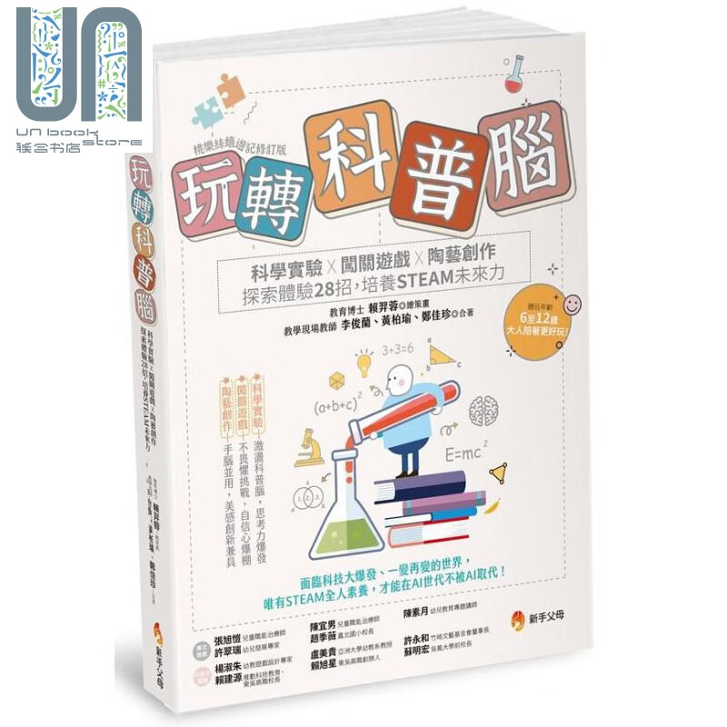 玩转科普脑 港台原版 赖羿蓉 李俊兰 黄柏瑜 郑佳珍 新手父母