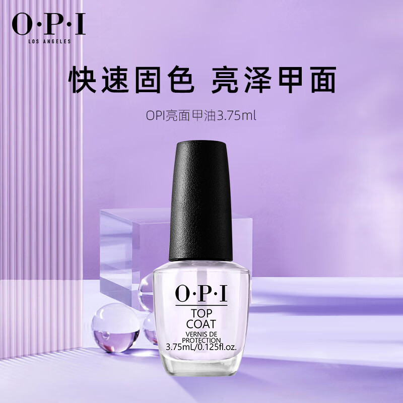OPI亮面甲油3.75ml（免烤持久快干透明亮甲油便携）怎么看?