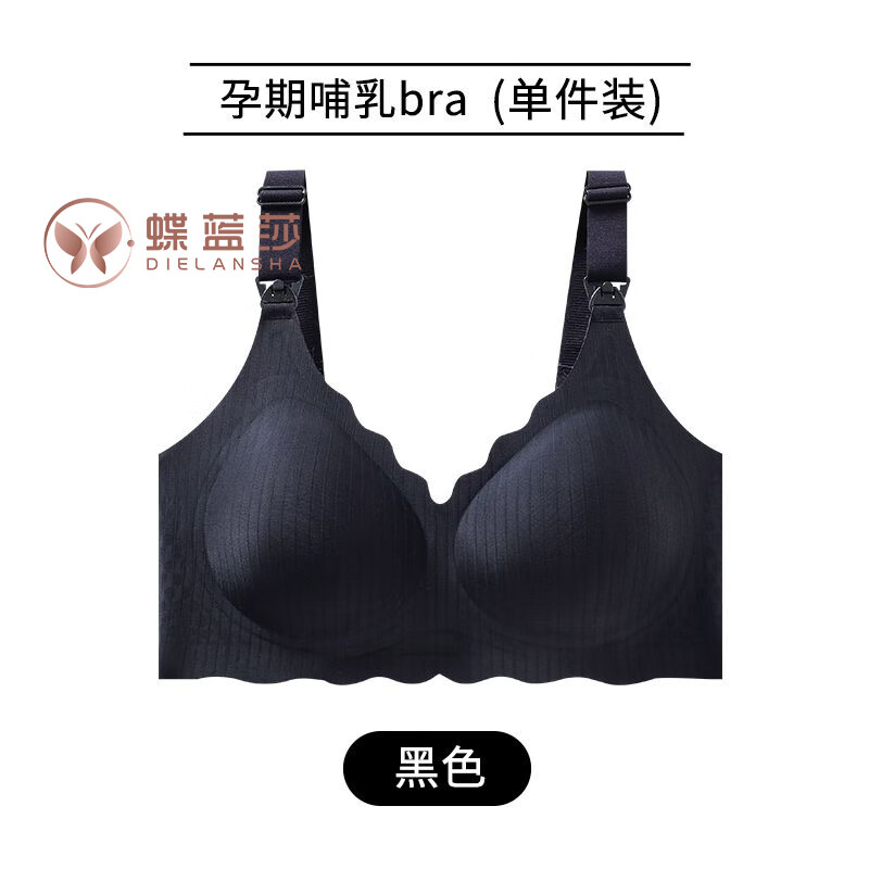 蝶蓝莎怀孕哺乳期前开扣喂奶内衣一片式光面大码聚拢收副乳防下垂文胸罩 黑色(单件) 3XL (建议165-180斤) 京东折扣/优惠券