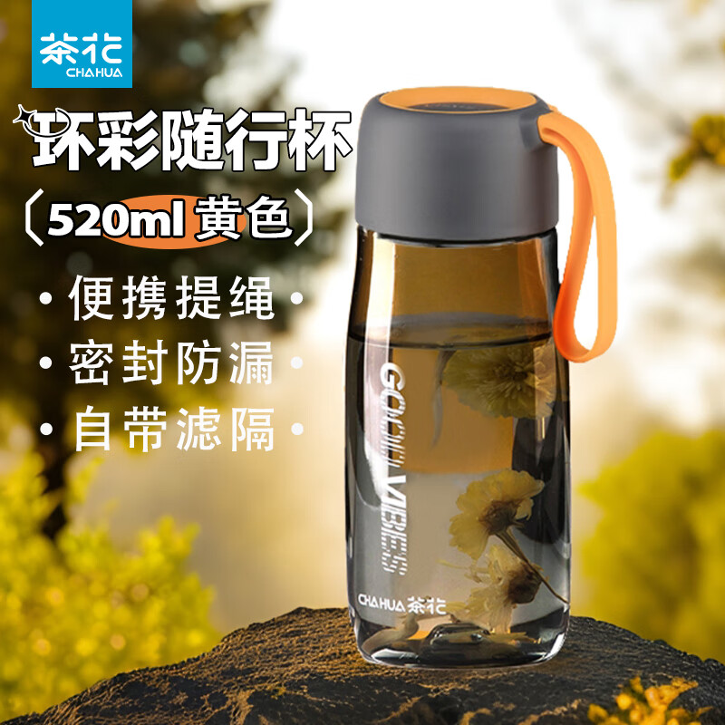 茶花（CHAHUA）运动水杯塑料便携随手杯带盖学生户外健身大容量 黄色 1个 520ml 带茶隔
