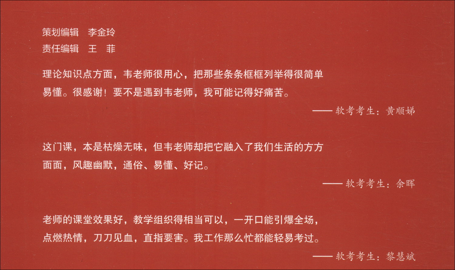 软考配套辅导系统集成项目管理工程师5小时学会考点速记法则详情图