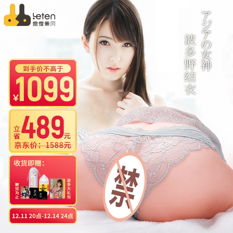 魅惑波多野倒模,销售持续上升,这里是购买的最佳选择