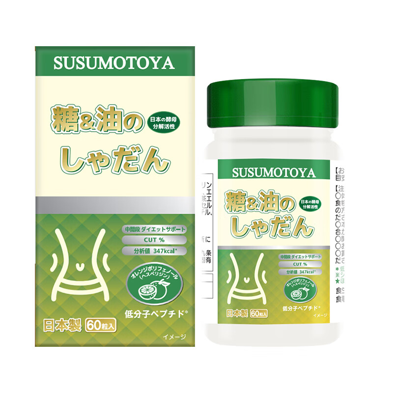 SUSUMOTOYA日本进口糖油脂肪分解素酵母减肥塑身瘦肚子燃脂不反弹控卡60粒 6瓶装【赠2瓶·瘦身燃脂不反弹】