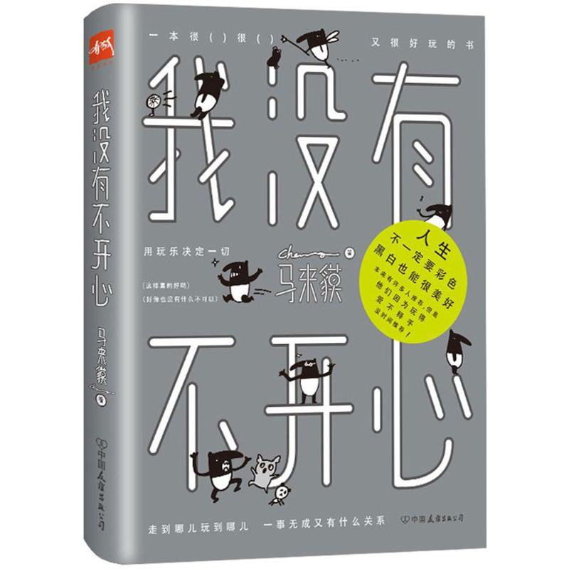 我没有不开心 马来貘 作 书籍