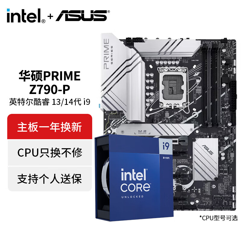 英特尔（Intel）新品 酷睿14代 i9 14900KF 14900KS 搭华硕 Z790 电脑 主板CPU套装 板u套装 华硕 PRIME Z790-P i9 14900KF 国行盒装