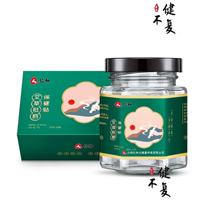 仁和肚脐贴调理湿胖艾灸贴宫寒艾草艾脐贴 1盒