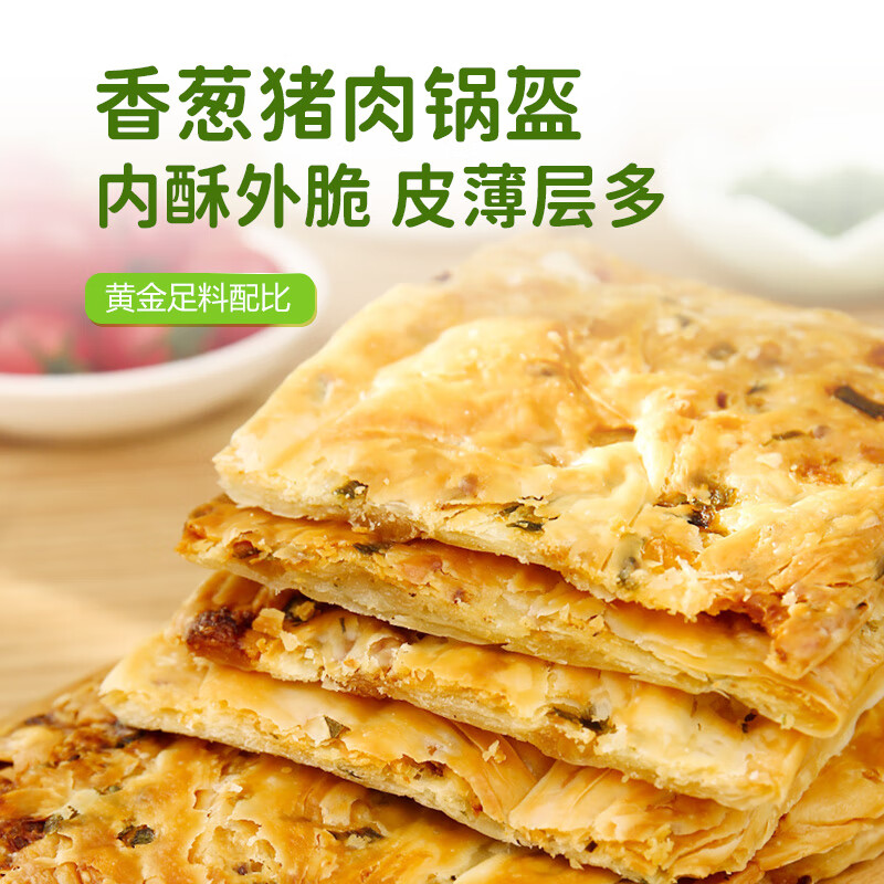 華田禾邦鮮蔥豬肉鍋盔 1kg 10個(gè)裝 兒童早餐面點(diǎn)速食餡餅速食早餐半成品 [金黃酥脆]老潼關(guān)千層餅10片裝