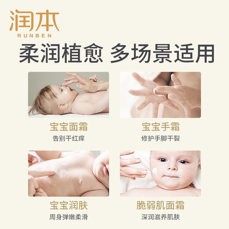 宝宝护肤润本（RUNBEN婴儿马油霜性能评测,小白必看！