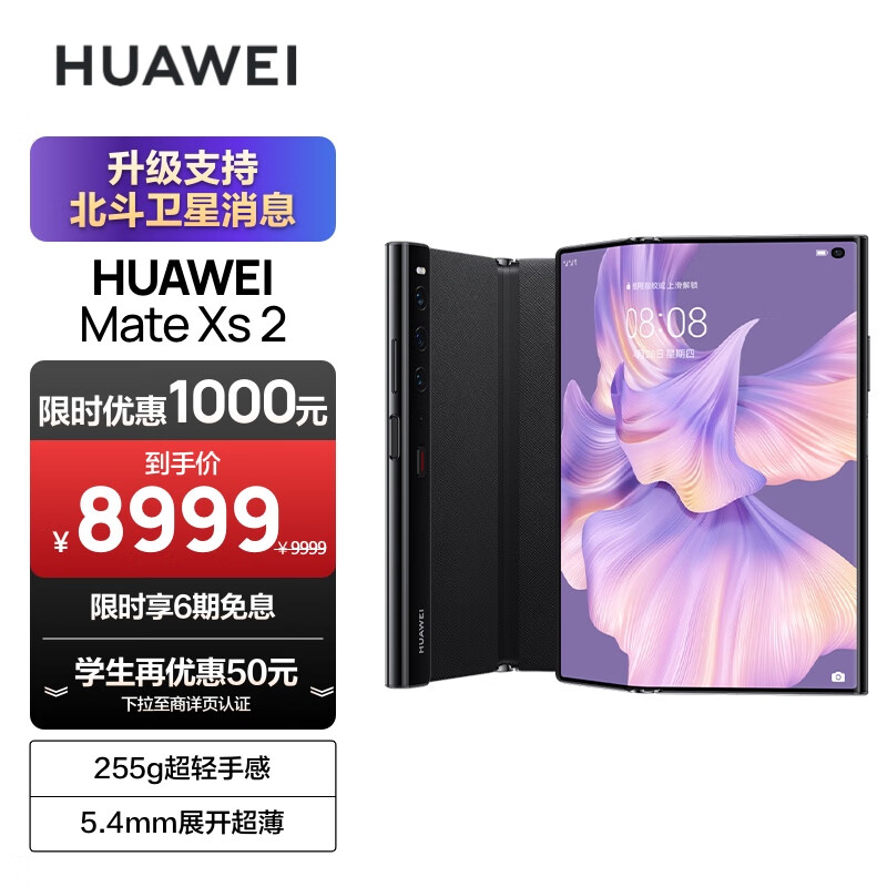 华为/HUAWEI Mate Xs 2 升级支持北斗卫星消息 超轻薄超平整超可靠 8GB+256GB雅黑折叠屏手机