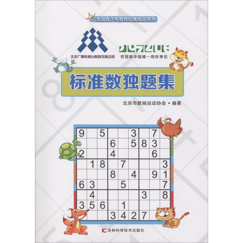 标准数独技题集