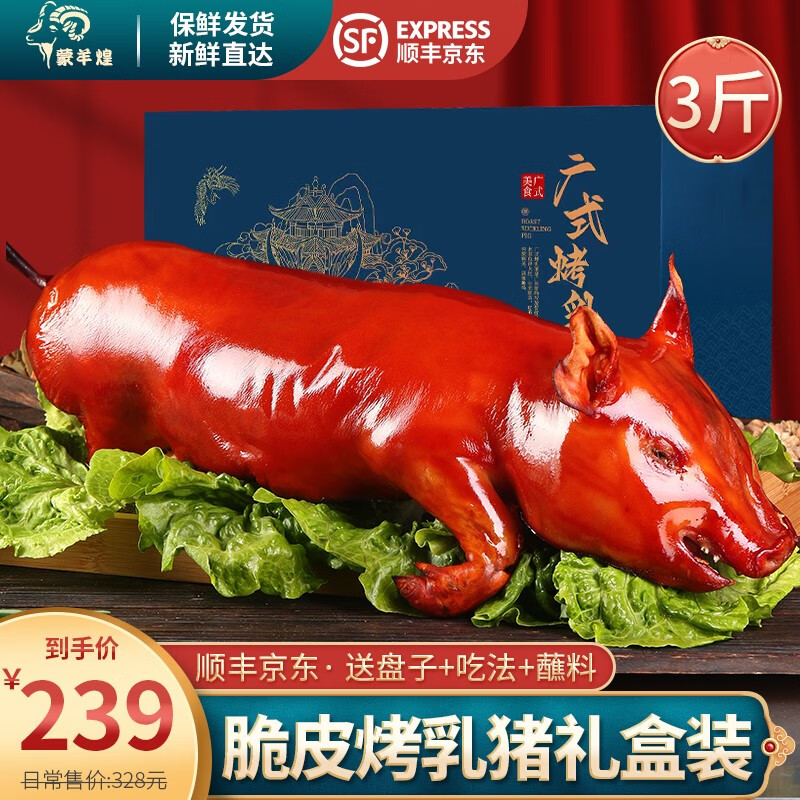 蒙羊煌(mengyanghuang)广式脆皮烤乳猪整只新鲜猪肉熟食半成品年货