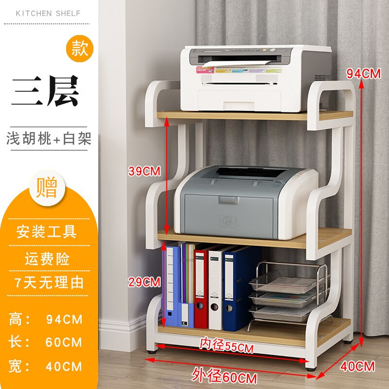 超益嘉打印机置物架落地多层办公室文件收纳架储物桌子移动机柜音响支架  三层长60内宽35浅板+白架