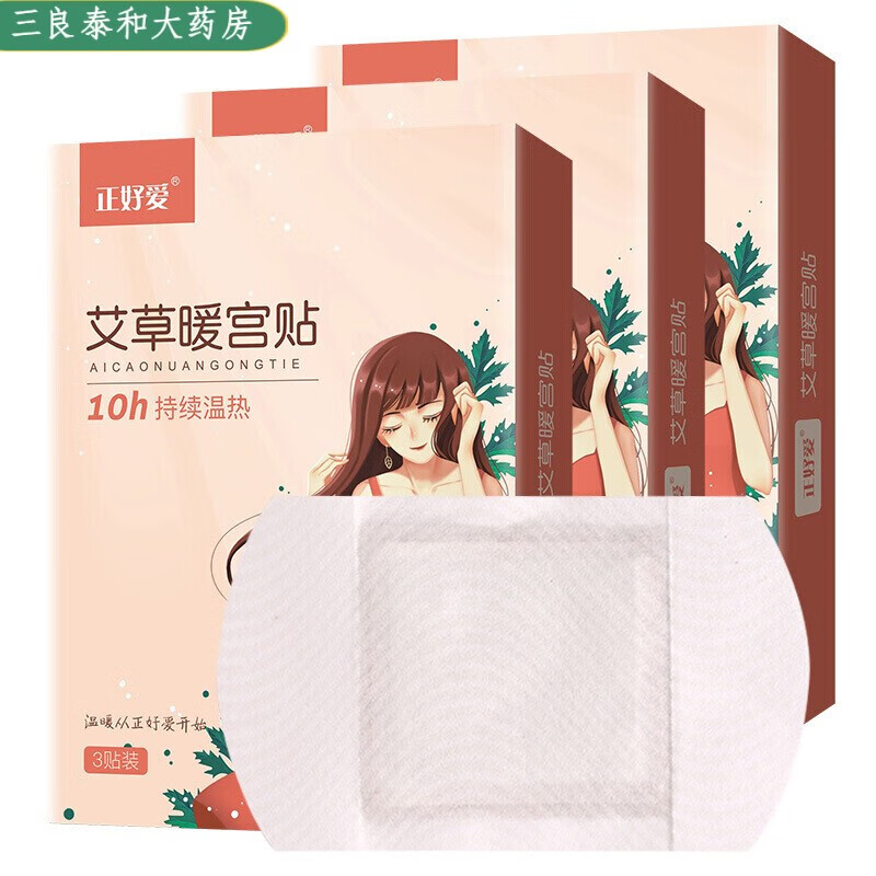 修正【藥房直售】 貼宮寒貼 艾灸貼發(fā)熱貼 產(chǎn)后月經(jīng)量少貼女宮寒調(diào)理l 5盒體驗(yàn)裝