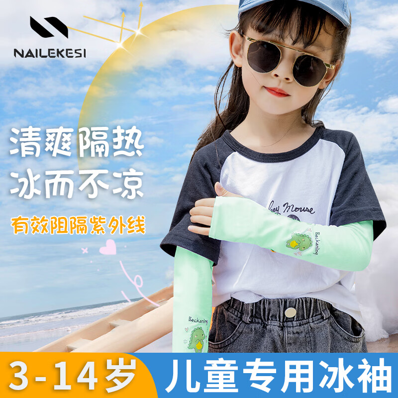 耐力克斯（NAILEKESI N）儿童冰袖防晒遮阳护臂男女童宝宝卡通防蚊虫紫外线护袖 绿1对