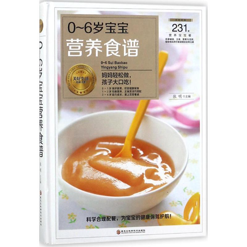 0~6岁宝宝营养食谱