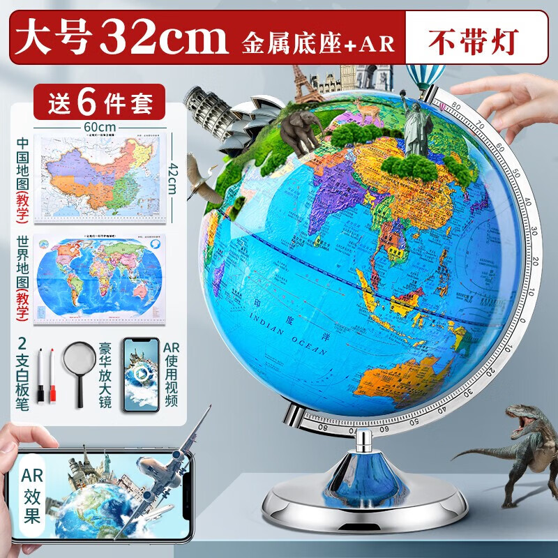 ar智能地球仪初中生学生用正版大号3d立体凹凸磁悬浮儿童启蒙地图摆件小学生专用世界官方旗舰店男孩生日 (政区+地形)32cm (无灯+AR)